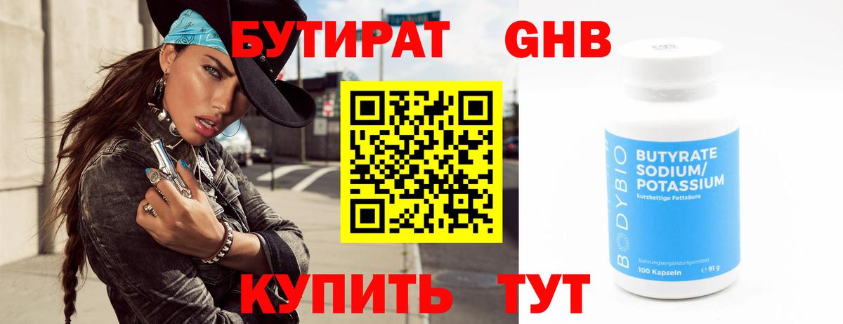 Бутират оксана Ногинск