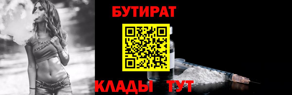 Ногинск  БУТИРАТ оксибутират  Вход с VPN 