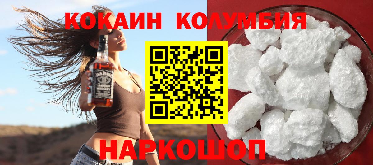 Ногинск  Cocaine Columbia  Cocaine  Кокаин Боливия  Вход с VPN 
