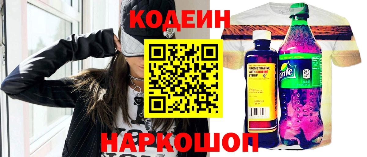 Codein Purple Drank  Кодеин Purple Drank  Ногинск  Вход с VPN 