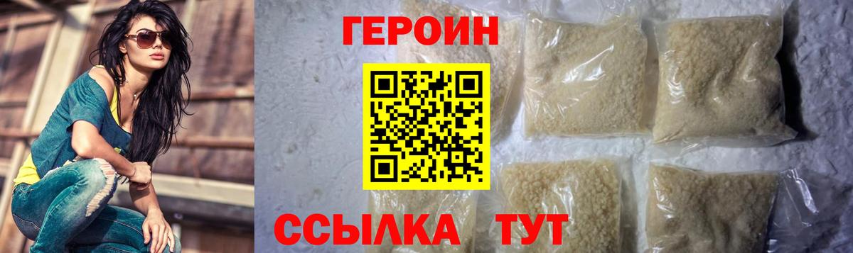 Героин Heroin Ногинск