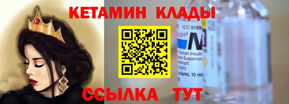 КЕТАМИН VHQ  Вход с VPN  Ногинск 