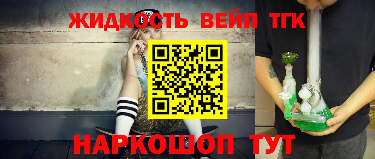 ТГК гашишное масло Ногинск