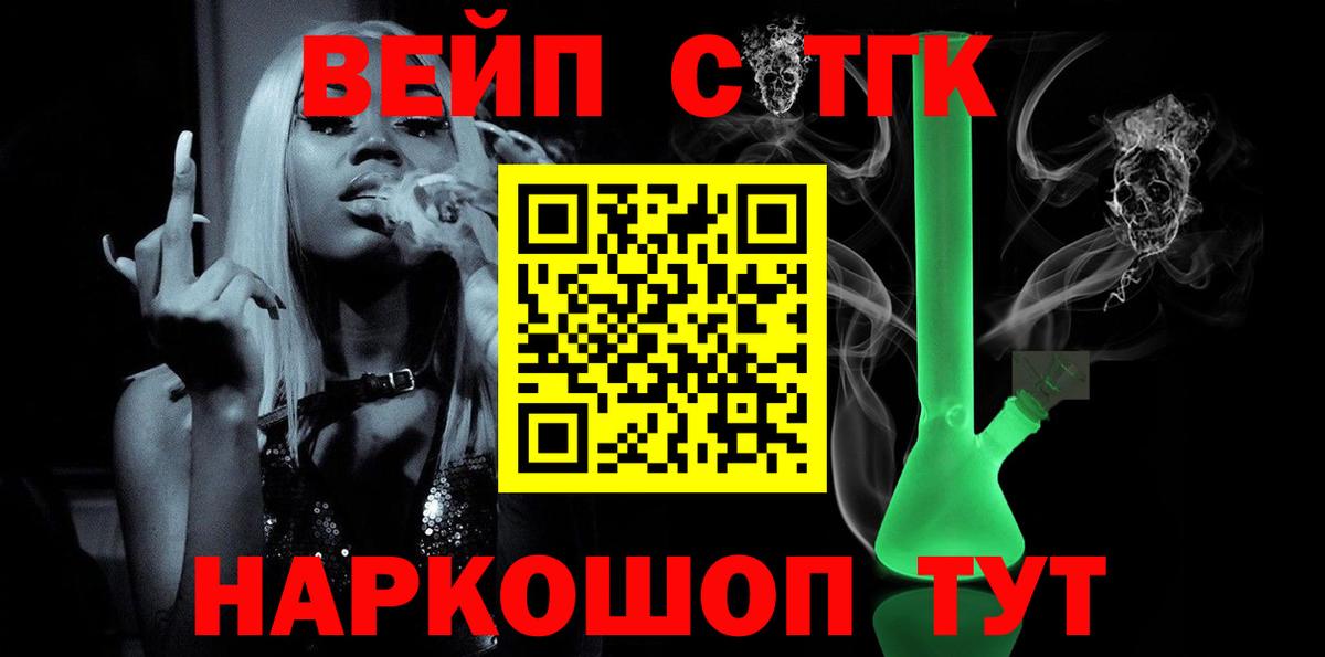 Ногинск  Дистиллят ТГК вейп с тгк  ТГК жижа  Вход с VPN 